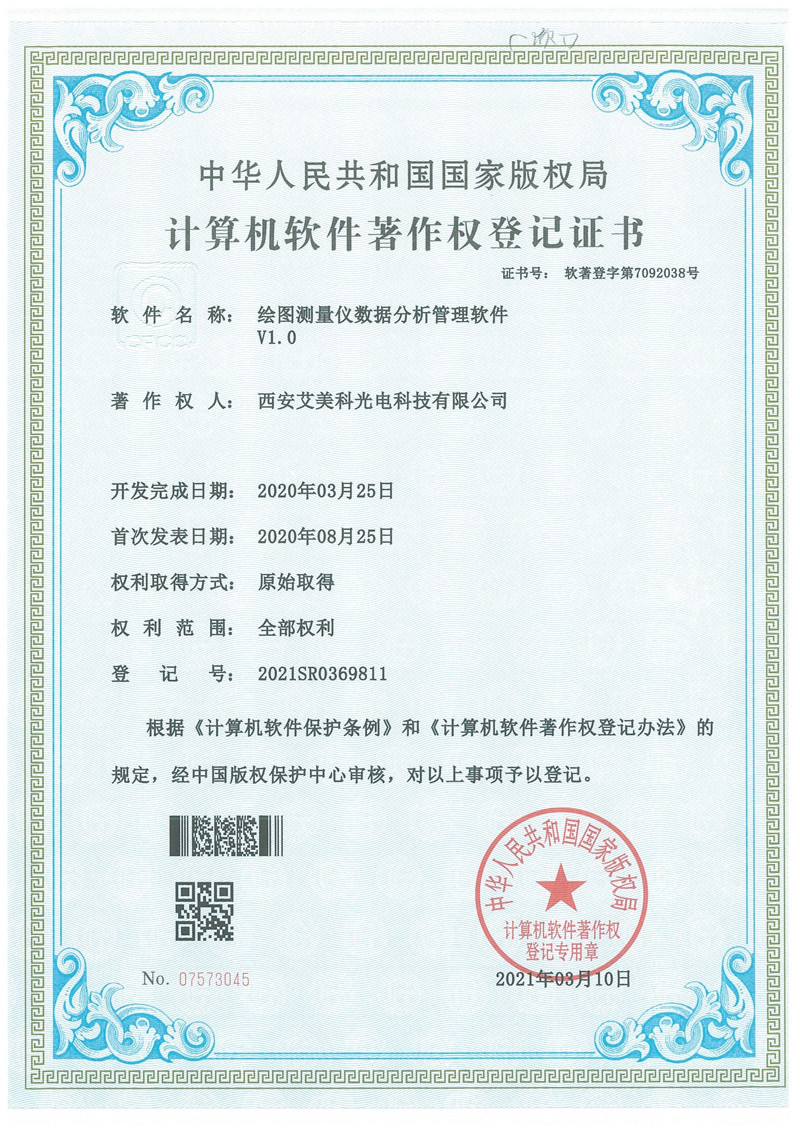 软著证书-绘图测量仪数据分析管理软件