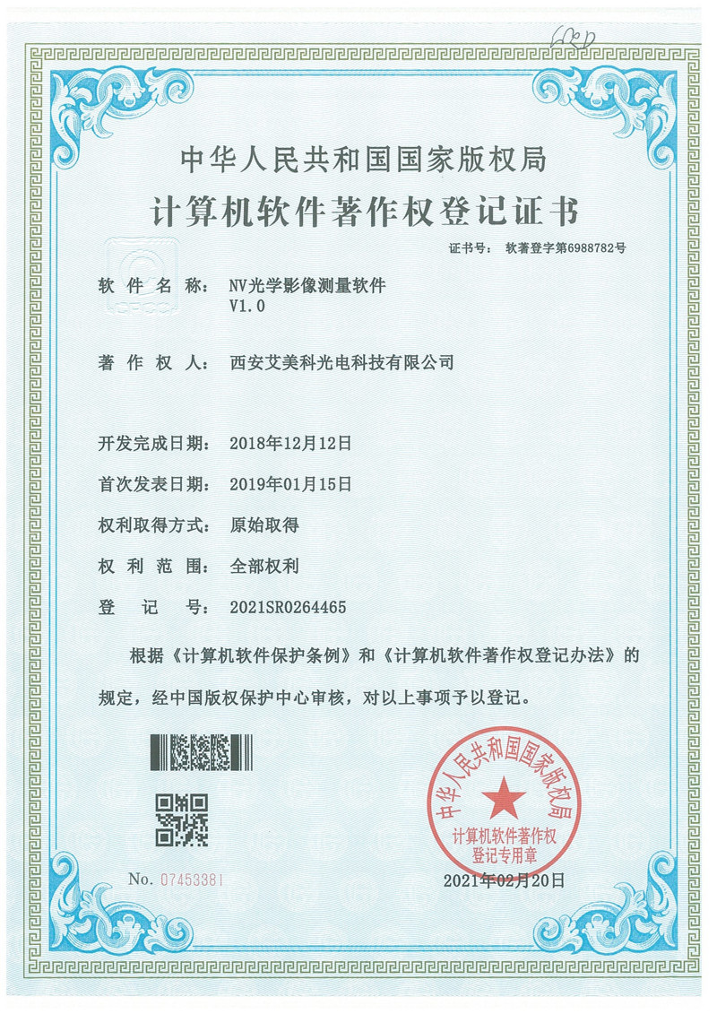软著名称-光学影像测量