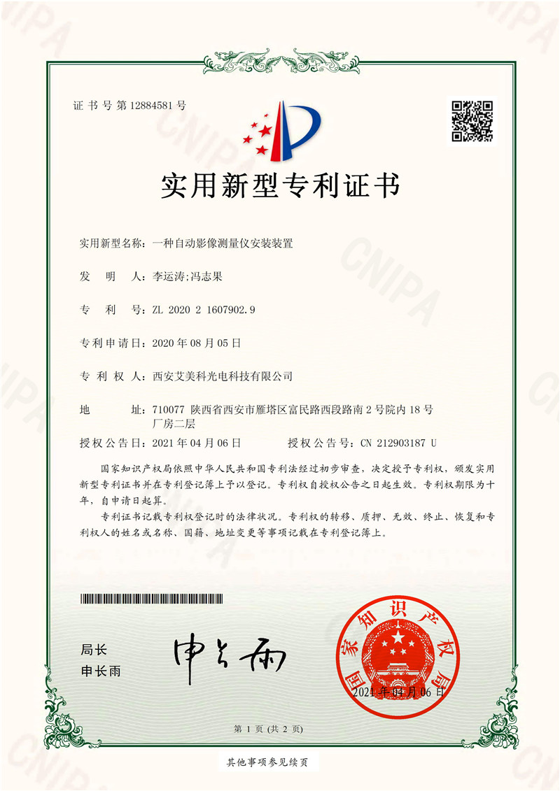 一种影像测量仪安装装置